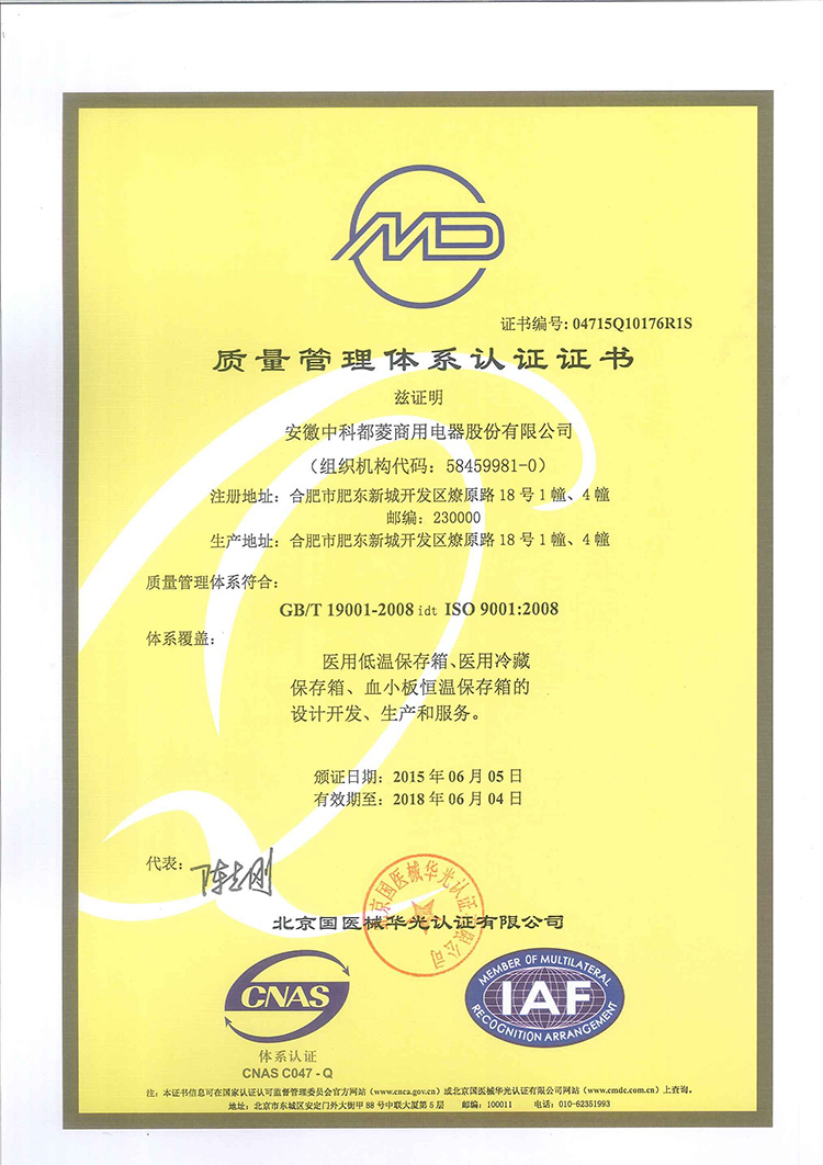 9001质量管理体系证书中文版